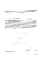 Омега 3-6-9 1300мг комплекс жирных кислот Solgar/Солгар капсулы 120шт: миниатюра сертификата №2