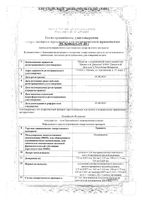 Тревикта суспензия для в/м введ. пролонг. Действия шприц 350мг/1,75мл 1,75мл+Игла 2шт: миниатюра сертификата