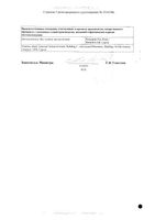 Ксалвобин таблетки п/о плен. 500мг 120шт: миниатюра сертификата №2