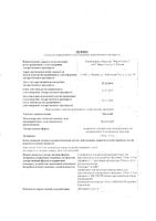 Милатиб лиофилизат для приг. раствора для в/в и п/к введ. 3мг 5мл : миниатюра сертификата