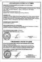 Кофеин-бензоат натрия таблетки 100мг 10шт: миниатюра сертификата №3