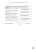 Урсофальк таблетки п/о плен. 500мг 50шт: миниатюра сертификата №2