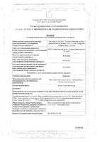 Корвалол капли для приема внутрь 25мл: миниатюра сертификата