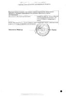 Корвалол капли для приема внутрь 25мл: миниатюра сертификата №2