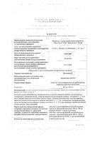 Конвулекс таблетки п/о плен. пролонг действия 300мг 50шт: миниатюра сертификата