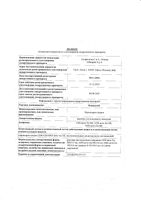 Флюксум раствор для п/к введ. шприц 3200 анти-Ха МЕ/0,3мл 6шт: миниатюра сертификата