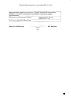 Флюксум раствор для п/к введ. шприц 3200 анти-Ха МЕ/0,3мл 6шт: миниатюра сертификата №2