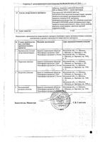 Леветирацетам Канон таблетки п/о плен. 500мг 60шт: миниатюра сертификата №2