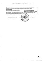 Термопсис с солодкой сироп фл. 100г: миниатюра сертификата №2