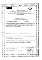 Чай Био при диабете Эвалар фильтр-пакеты 2г 20шт: миниатюра сертификата