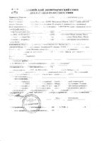 Масло косметическое зародышей пшеницы Bio Selection фл. 100мл: миниатюра сертификата