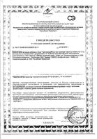 Чай Био при простуде Эвалар фильтр-пакеты 1,5г 20шт: миниатюра сертификата