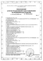 Тонометр полуавтоматический с манжетой М на плечо PRO-30 B.Well/Би Велл: миниатюра сертификата №4