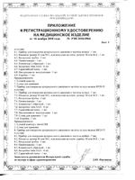 Тонометр на плечо с манжетой М/L и адаптером PRO-33 B.Well/Би Велл: миниатюра сертификата №11