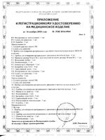 Тонометр на плечо с манжетой М/L и адаптером PRO-33 B.Well/Би Велл: миниатюра сертификата №12