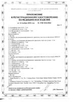 Тонометр на плечо с манжетой М/L и адаптером PRO-33 B.Well/Би Велл: миниатюра сертификата №13