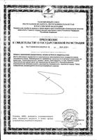Аспакардио Омега-3 капсулы 1000мг 30шт: миниатюра сертификата №2