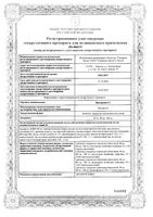 Валсартан-СЗ таблетки п/о плен. 160мг 30шт: миниатюра сертификата №3