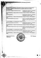Телпрес таблетки 20мг 28шт: миниатюра сертификата №2