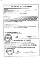 Церукал раствор для в/в и в/м введ. 5мг/мл 2мл 10шт: миниатюра сертификата
