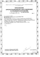 Презервативы гладкие сверхтонкие Elite Durex/Дюрекс 18шт: миниатюра сертификата №2