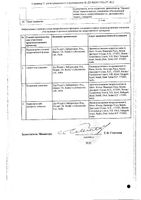 Кеторол гель для наружного применения 2% 50г: миниатюра сертификата №2