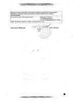 Мебикар таблетки 500мг 20шт: миниатюра сертификата №2