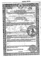 Эхинацея комплекс Биокор драже 260мг 40шт: миниатюра сертификата