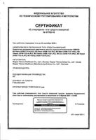 Тонометр автоматический M2 Classic Omron/Омрон (HEM-7122-LRU): миниатюра сертификата