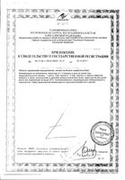 Бруди Плюс капсулы 90шт: миниатюра сертификата №4
