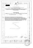 Омега-3 концентрат рыбьего жира Эвалар капсулы 1000мг 30шт: миниатюра сертификата №2
