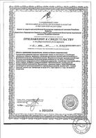 Карнозин Anti-Age Эвалар капсулы 500мг 60шт: миниатюра сертификата №2