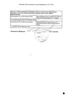 Эстрожель гель трансдермальный фл. с помпой-дозатором 0,6мг/г 80г: миниатюра сертификата №2