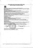 Фурацилин Виалайн готовое полоскание фл. 200мл: миниатюра сертификата