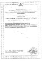 Омега-3 Форте NFO/Норвегиан фиш оил капсулы 1384мг 120шт: миниатюра сертификата №4