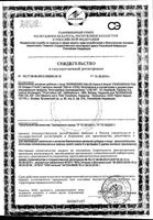 Омега-3 Форте NFO/Норвегиан фиш оил капсулы 1384мг 120шт: миниатюра сертификата