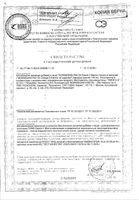 Омега-3 масло лосося NFO/Норвегиан фиш оил капсулы 745мг 120шт: миниатюра сертификата №3