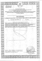 Омега-3 масло лосося NFO/Норвегиан фиш оил капсулы 745мг 120шт: миниатюра сертификата №4