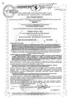 Омега-3 масло лосося NFO/Норвегиан фиш оил капсулы 745мг 120шт: миниатюра сертификата