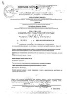 Омега-3 масло лосося NFO/Норвегиан фиш оил капсулы 745мг 120шт: миниатюра сертификата №2