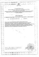 Омега-3 вкус лимона NFO/Норвегиан фиш оил жидкость для приема внутрь 240мл: миниатюра сертификата №2