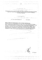 Витаминно-минеральный комплекс от A до Zn Zdravcity/Здравсити таблетки 630мг 30шт: миниатюра сертификата №2