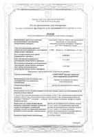 Совигрипп вакцина гриппозная инактивированная субъединичная раствор для в/м введ. 0,5мл 10шт: миниатюра сертификата