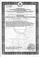 АртроФлекс капсулы 1990мг 30шт: миниатюра сертификата №4