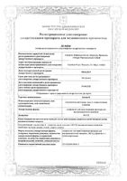Ботокс лиоф. д/пригот. р-ра в/м введ. 200ЕД: миниатюра сертификата