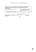 Ботокс лиоф. д/пригот. р-ра в/м введ. 200ЕД: миниатюра сертификата №2