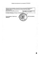 Лозап АМ таблетки п/о плен. 5мг+100мг 30шт: миниатюра сертификата №2