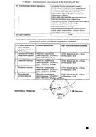Ко-Дальнева таблетки 5мг+1,25мг+4мг 90шт: миниатюра сертификата №2