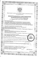 Тест-полоски индикаторные для анализа мочи Уриполиан-11А 25шт: миниатюра сертификата