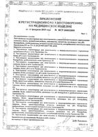 Тест-полоски индикаторные для анализа мочи Уриполиан-11А 25шт: миниатюра сертификата №2
